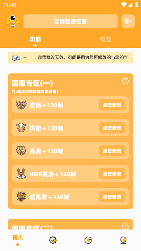 大白兔画质助手三角洲