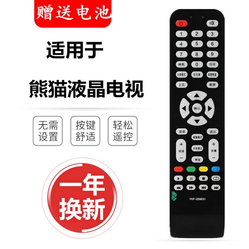 下载熊猫电视遥控器图标