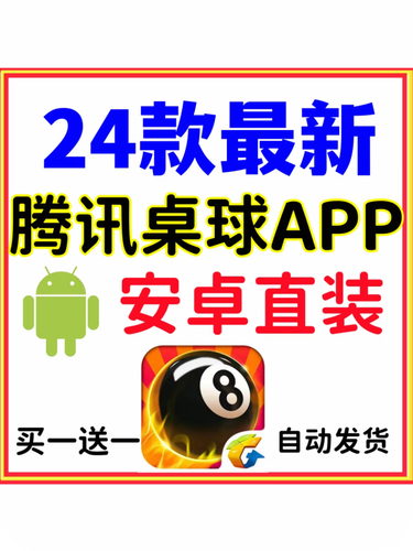 台球辅助器(免费)最新版本