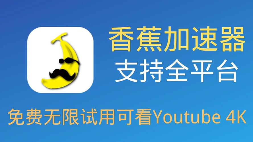 香蕉加速器怎么注册