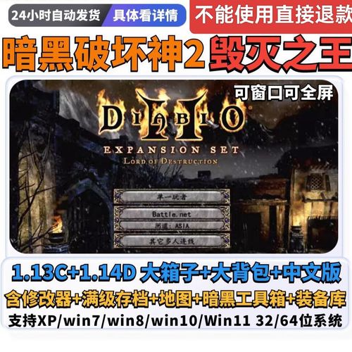 暗黑1.13c和1.14d区别