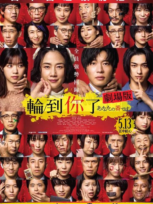 日剧《轮到你了》在线看全集