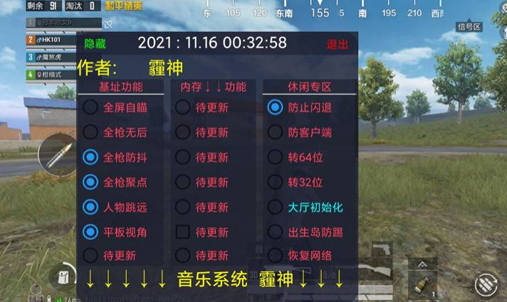和平精英开挂神器