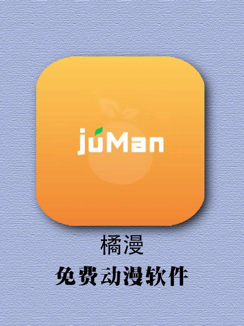 免费追漫软件