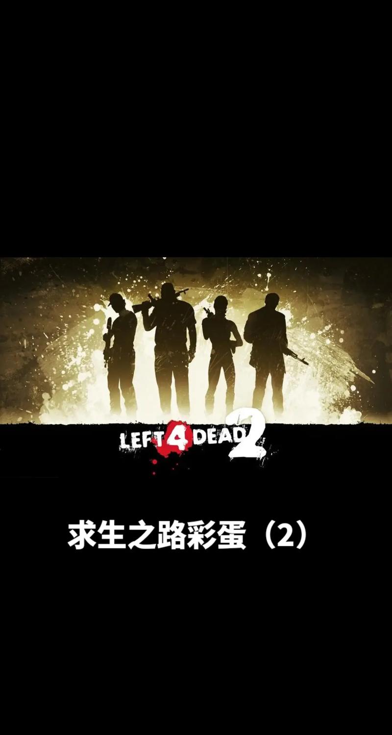 求生之路2网吧版本的