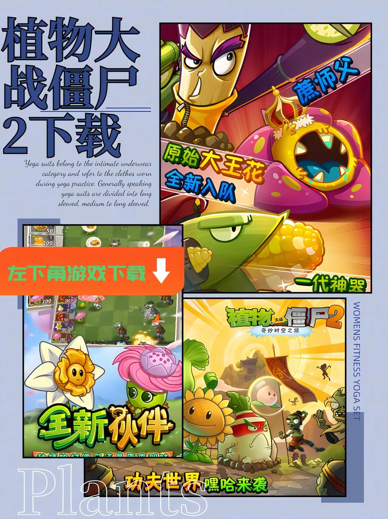 植物大战僵尸2破解版下载无限钻石