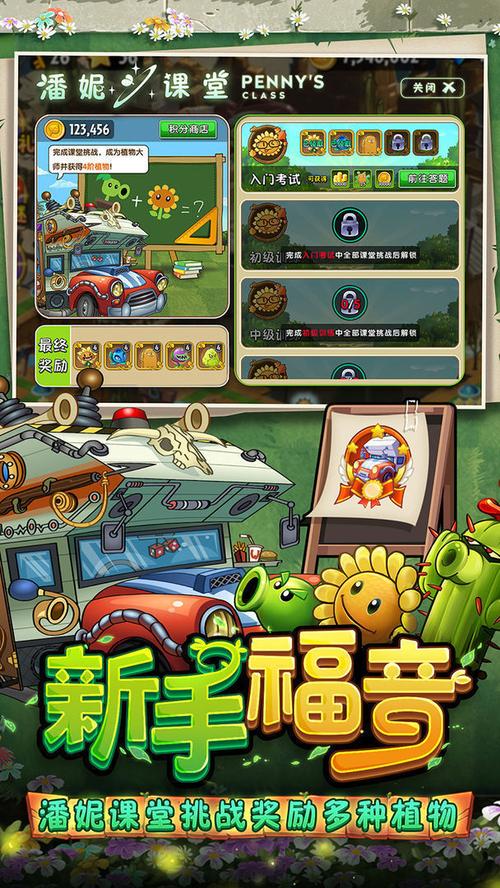 植物大战僵尸2修改器版无限钻石.apk游戏截图
