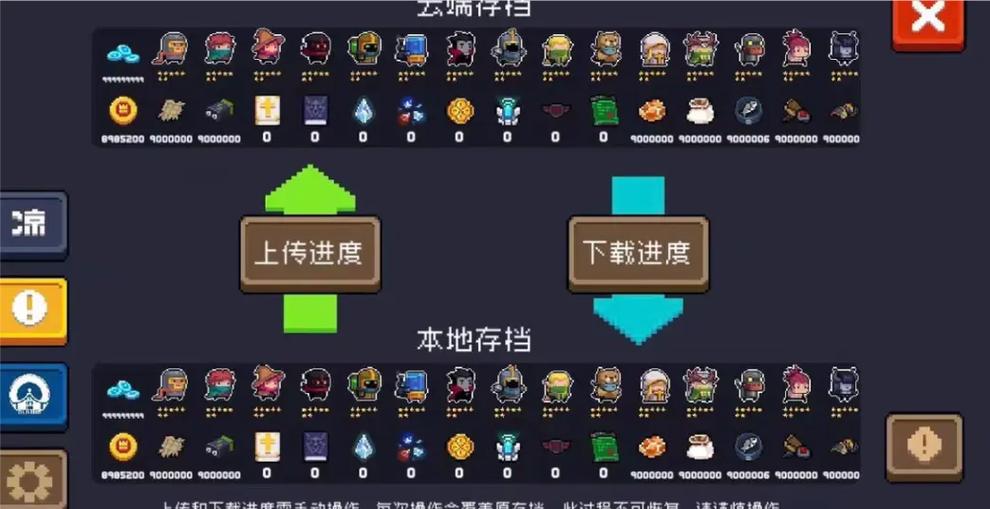 元气骑士满级6.8.0云存档分享游戏截图