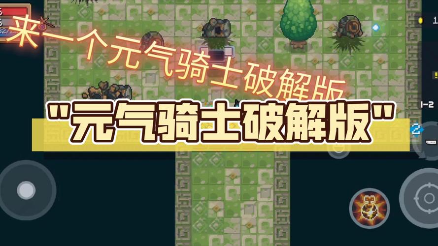 元气骑士破解版2.3.0内购免费