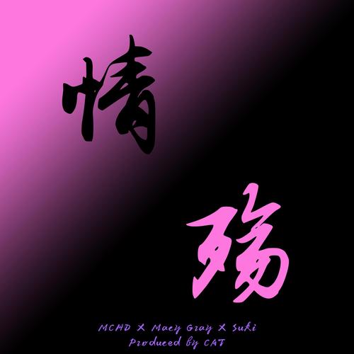 真实情殇免费下载安装
