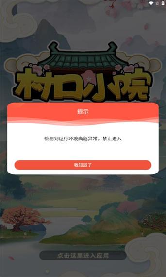 小院红包版