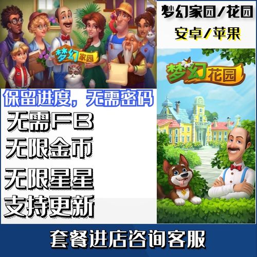 梦幻花园无限星星金币版下载