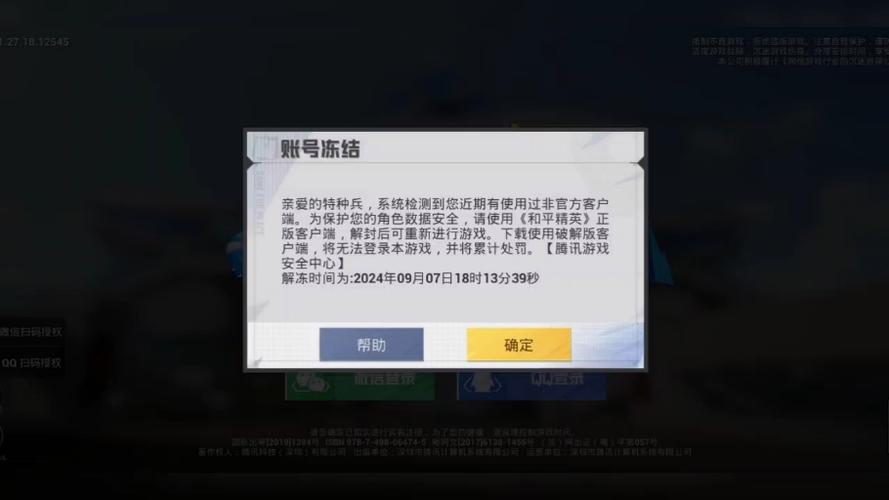 直装科技和平精英