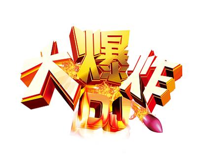 大爆炸软件图标