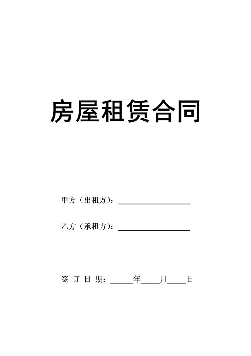 个人租房合同免费图标