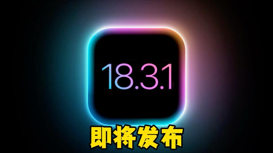 苹果停止签署iOS18.3.1