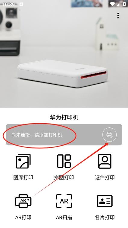 华为便携打印机APP图标