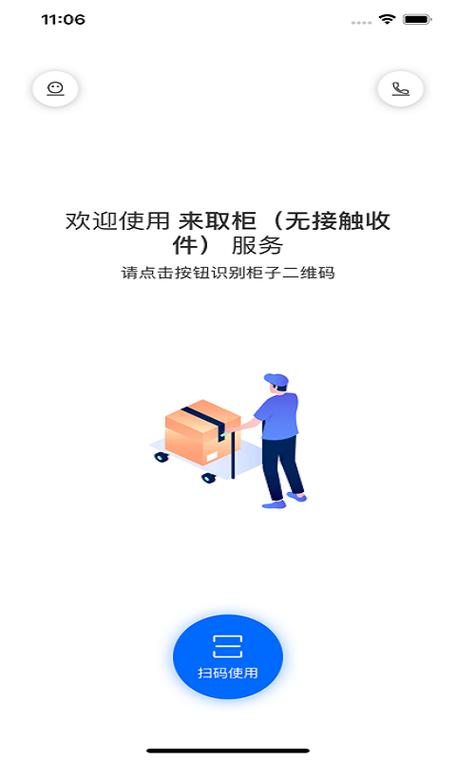 来取柜v2.2.1安卓版