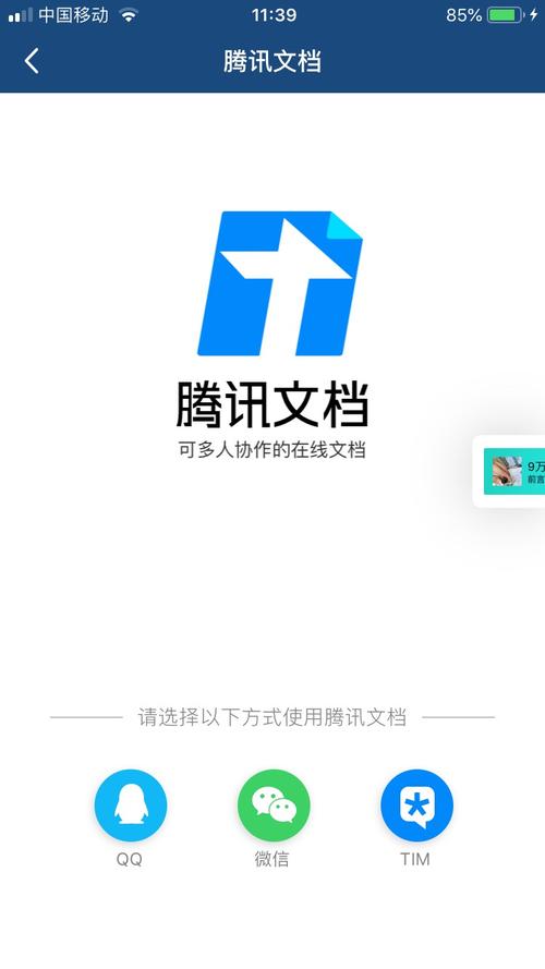 腾讯文档手机版图标
