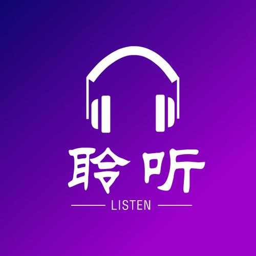 聆听音乐永久免费版