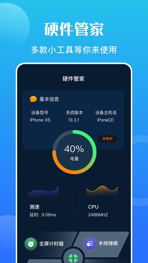 硬件模拟大师app图标