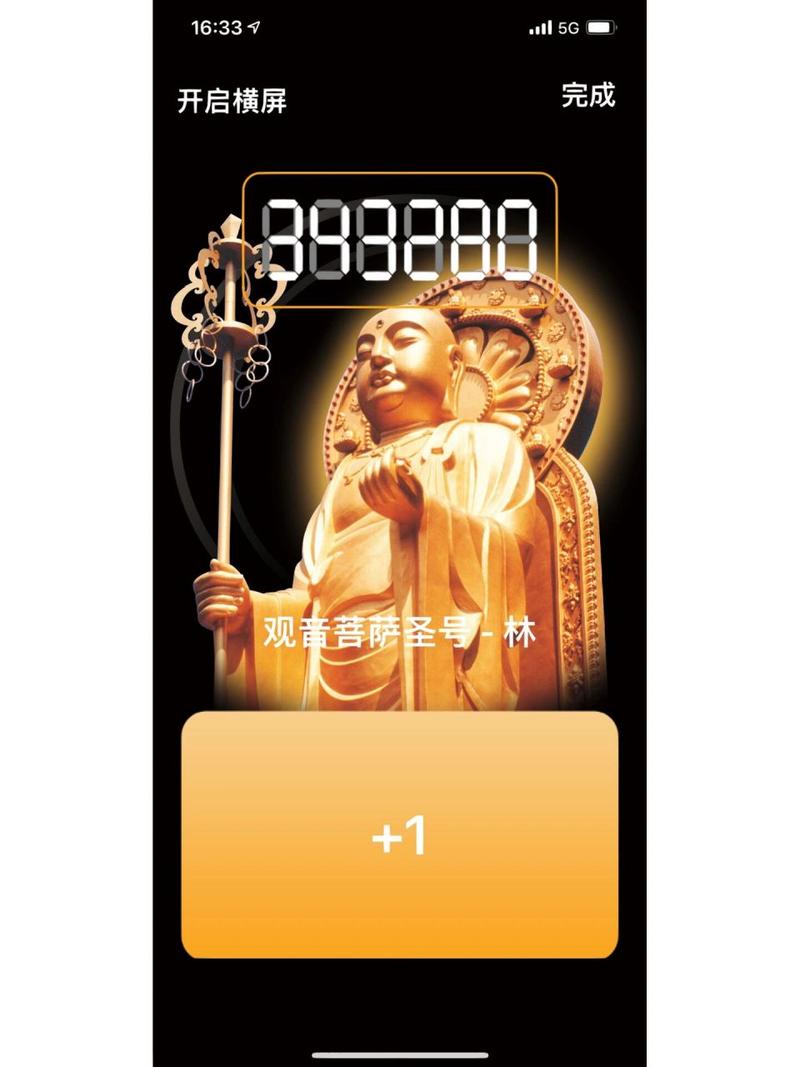 手机念佛计数器app