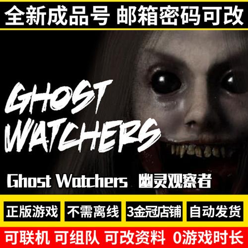 幽灵观察者免费版