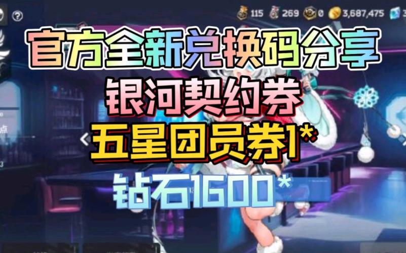 星陨计划兑换码2024