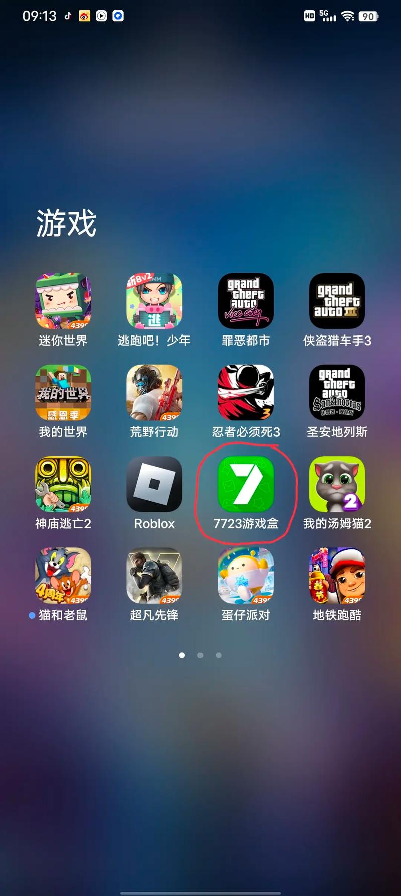 7723游戏盒所有老版本