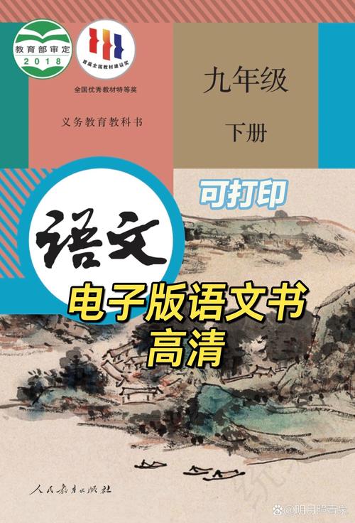 九下语文金牌人教版电子版