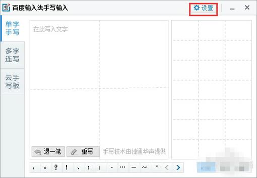 百度手写输入法安装