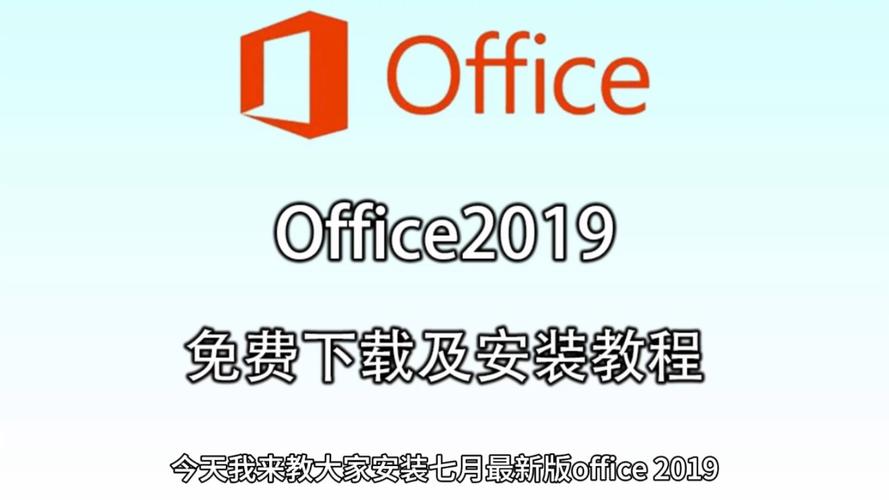 office2019安装教程破解版图标
