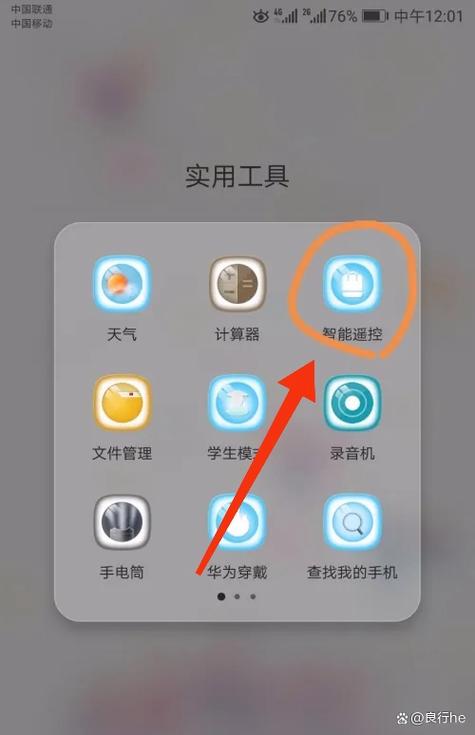 手机怎么变遥控器使用