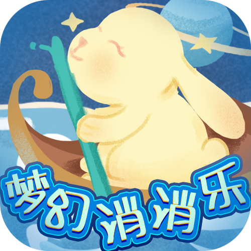 梦幻消消乐正式版