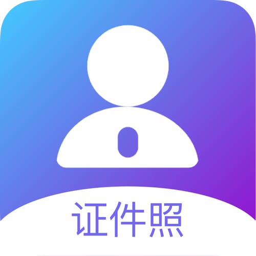 最美证件照(免费版)图标