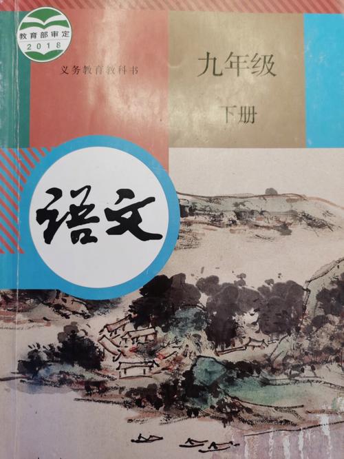 九下语文金牌人教版电子版游戏截图