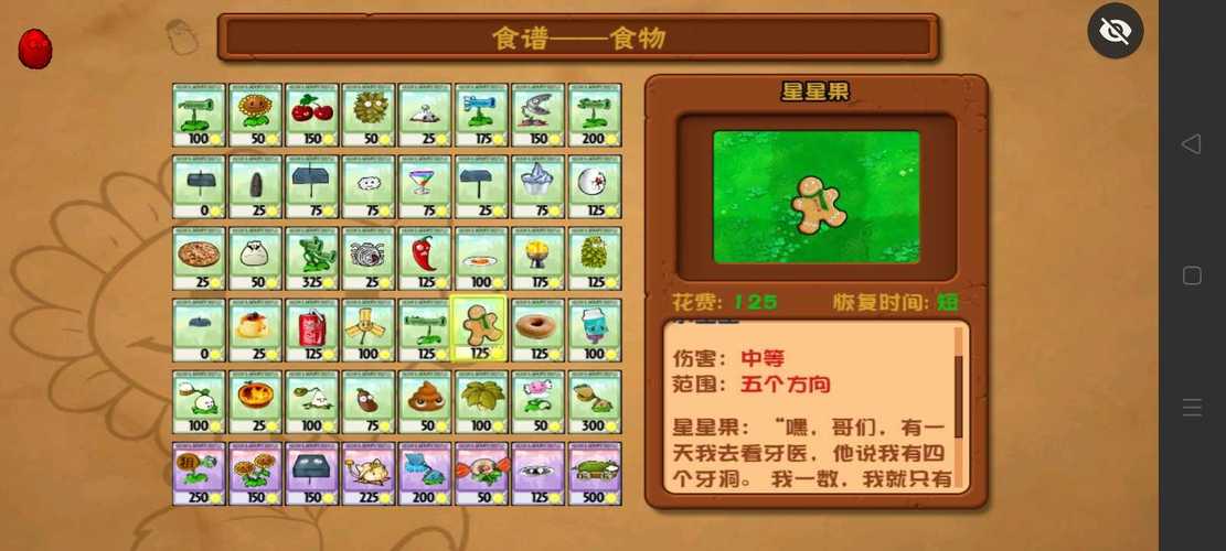 植物大战僵尸食物版(电脑版)