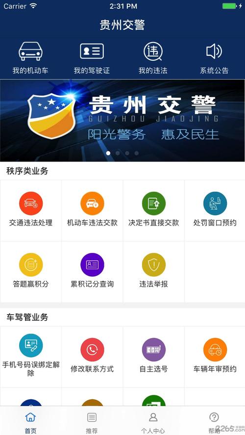 贵州交警最新版本