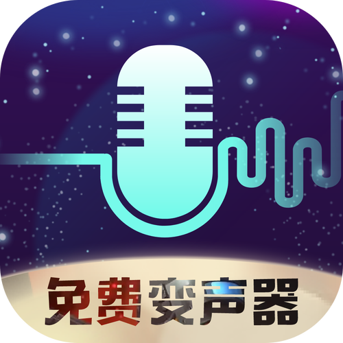 全民 变声器破解版