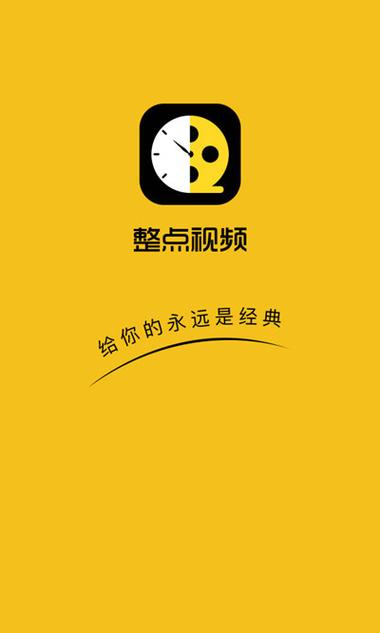 整点视频正版免费