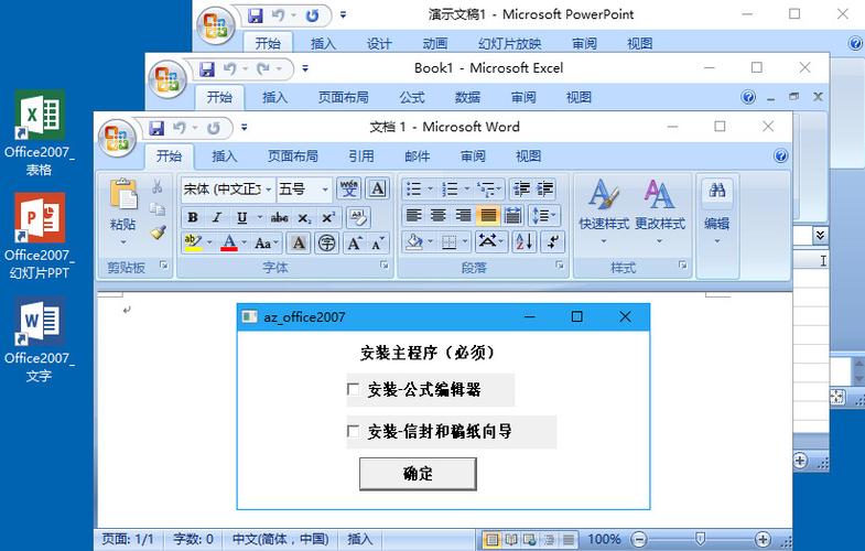 Word2007免费版