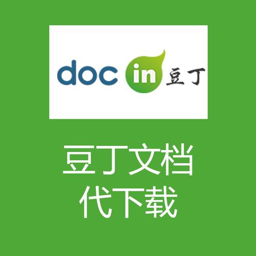 豆丁网如何免费文档pdf