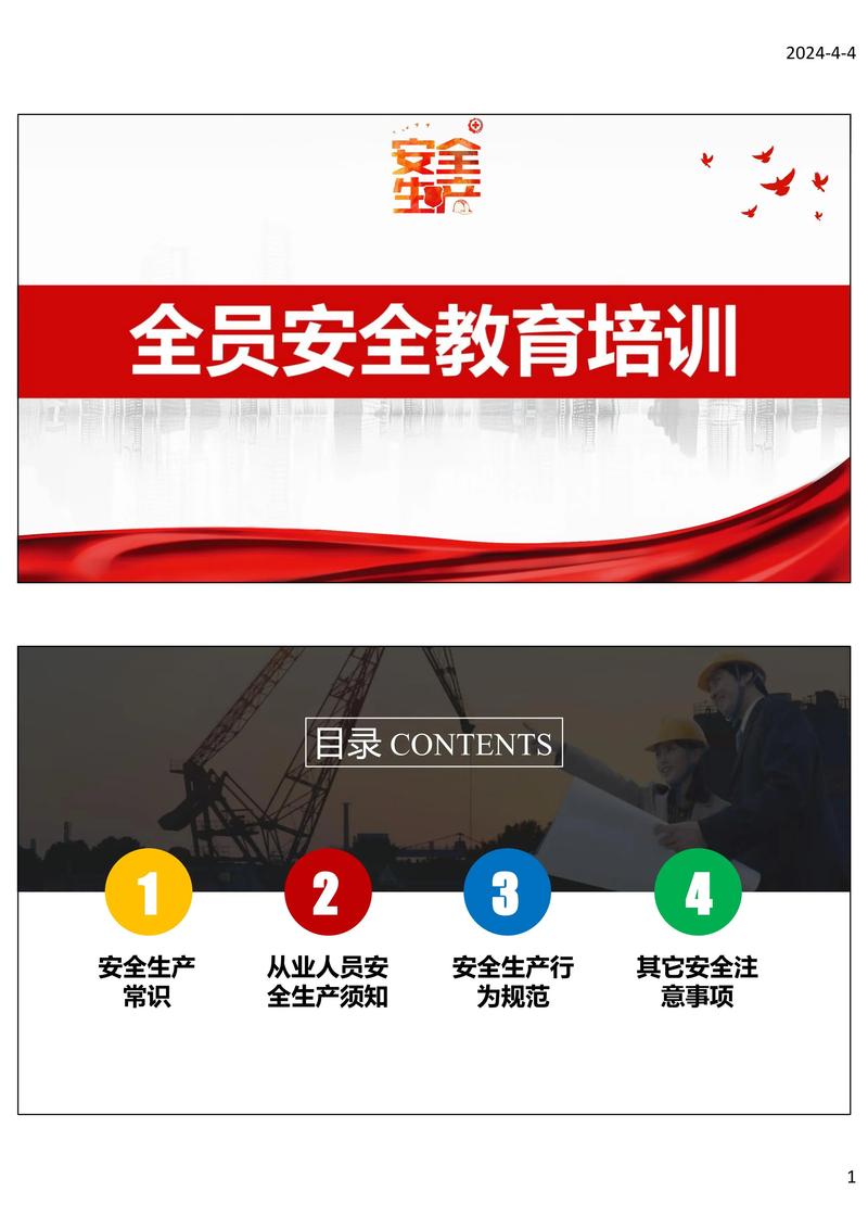 安全在线培训官方