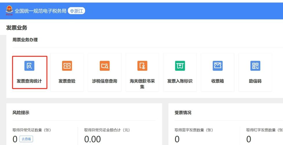 浙江税务app怎么领新发票