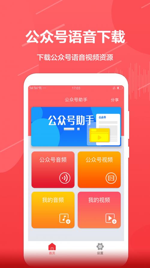 公众号助手app安装