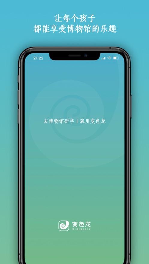 变色龙研学app安装最新版本最新版本特色