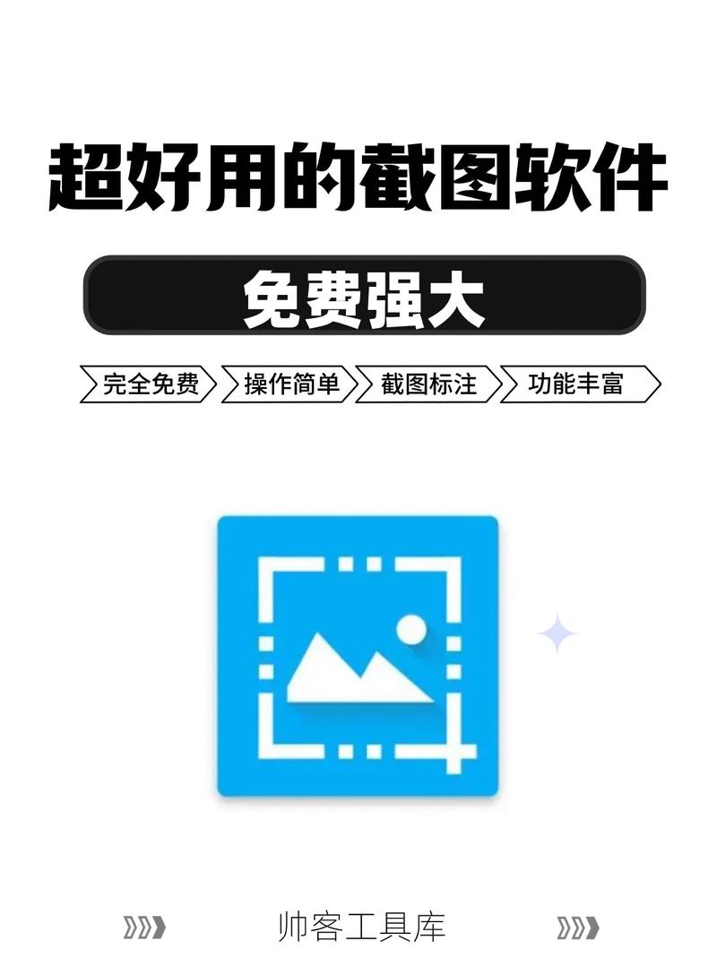 免费的截屏软件