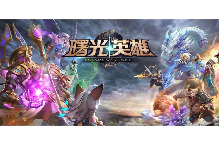 曙光英雄体验服官网