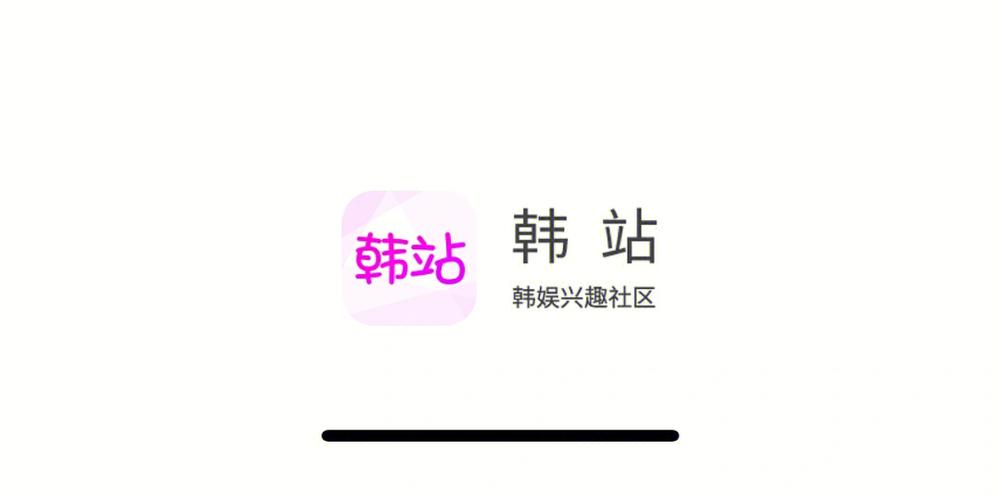 韩站旧版官方2023