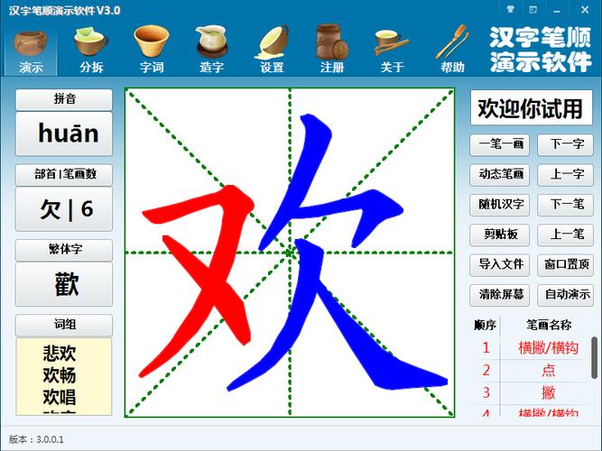 教笔顺的app哪个好